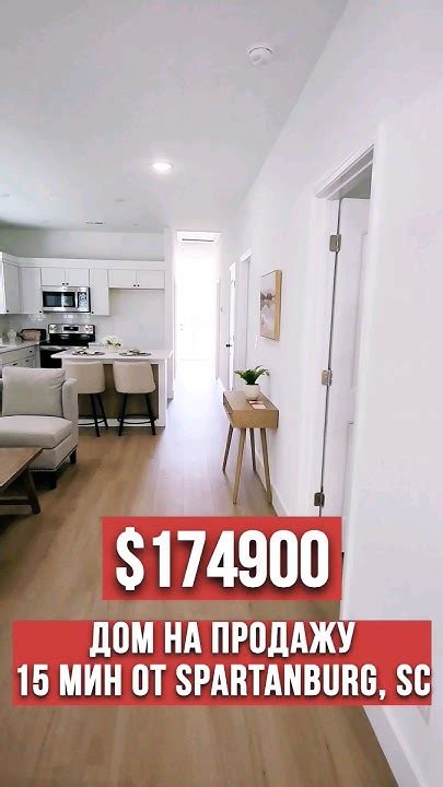 Бюджетный дом в Южной Каролине США Недвижимость #америка #дом # ...