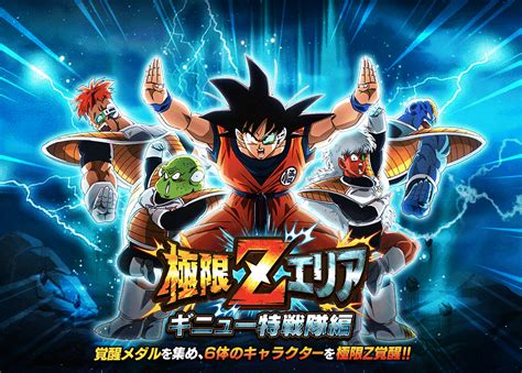 Extreme Z Area Ginyu Force Saga Dokkan Info