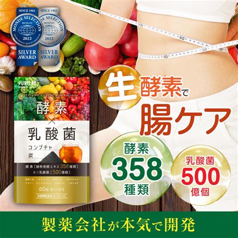 Gw最大15％offセール 酵素サプリ 乳酸菌 モンドセレクション受賞 酵素358種類 ダイエットサプリメント 腸活 炭 コンブチャ