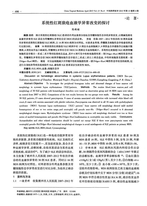 系统性红斑狼疮血液学异常改变的探讨word文档在线阅读与下载免费文档