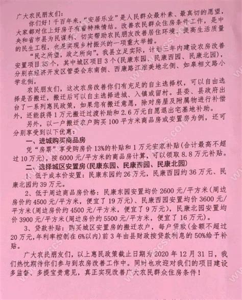 泗陽農村拆遷補償政策匯總，「房票」補貼力度最大 每日頭條