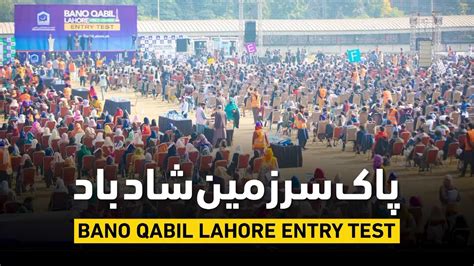 Lahore Bano Qabil Entry Test Starts With Anthem Focusing On Youth