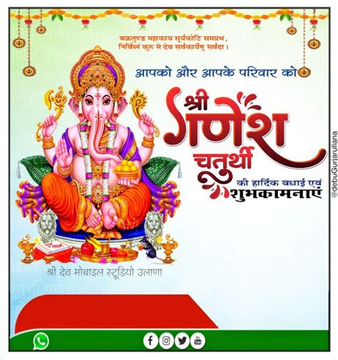 श्री गणेश चतुर्थी पोस्टर Shree Ganesh Poster Plp Background