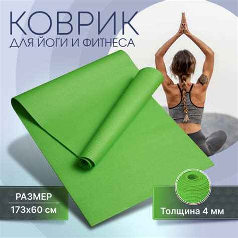 Коврик для фитнеса и йоги, спортивный, нескользящий, гимнастический для ...