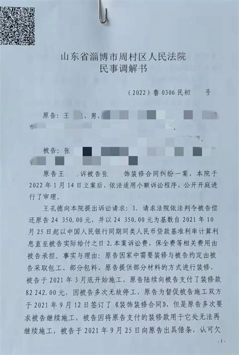 【我为群众办实事】周村区法院扎实推进小额诉讼程序适用，高效调解一起装饰装修合同纠纷澎湃号·政务澎湃新闻 The Paper