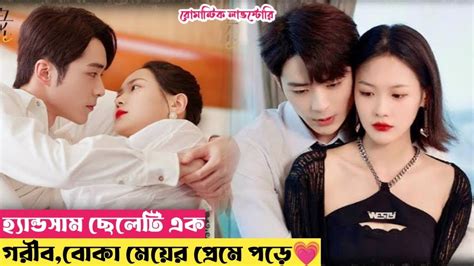 ধনী ছেলেটি যখন গরীব মেয়ের প্রেমে পড়ে 💕 Romantic Movie Explain Bangla Korean Drama Explain