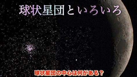 Meadeetx125 Seestars50 球状星団と散開星団と惑星状星雲と月撮りました Youtube