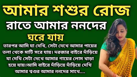 Bengali Romantic Story Emotional And Heart Touching Bangla Story Bengali Audio Story Sma Gk