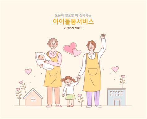 2024 아이돌봄서비스 신청 대상 내용 유형 가격 하원 맞벌이 다자녀 신생아 서류 복지로 신청방법 이용후기 대전 일시연계 면접