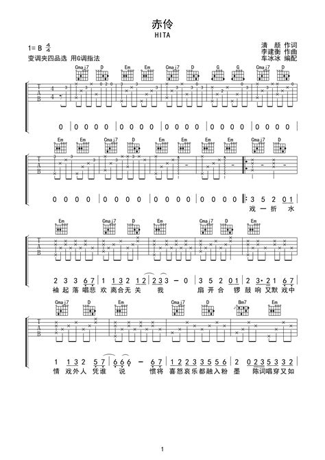 Hita 赤伶 吉他谱 无限延音编配g调六线pdf谱吉他谱 虫虫吉他谱免费下载