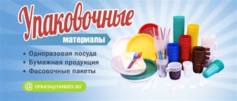 Бытовые товары воронеж, одноразовая посуда воронеж, упаковочные ...