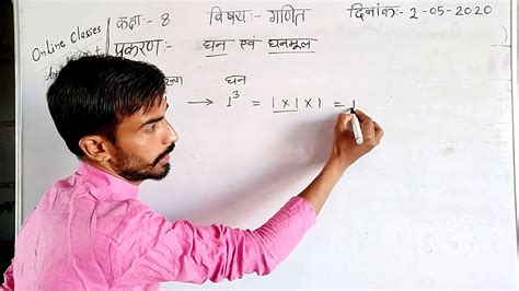 कक्षा 8 गणित घन एवं घनमूल Class 8 Mathematics Cube And Cube Root