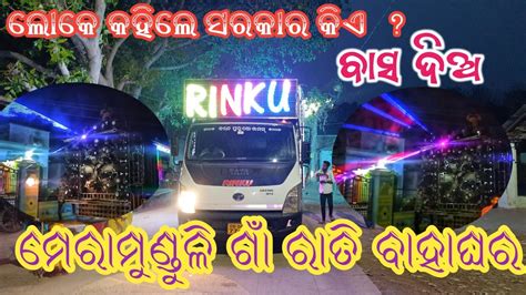 Dj Rinku Event New Setup Government Guidelines Night Marriage