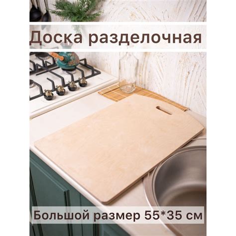 Доска разделочная большая для шинкования и разделки мяса из березовой ...