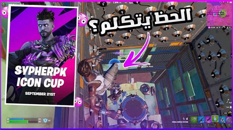 بطوله الدو زيرو بلد قدرنا ناخذ اول سكن في السيزن 🔥🏆 Fortnite Youtube