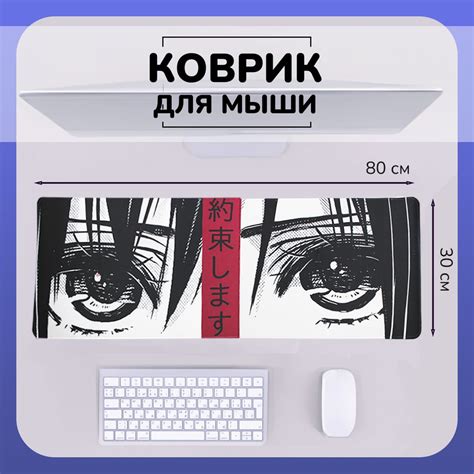 Коврик для мышки игровой с принтом 80х30см / большой аниме ковер для ...