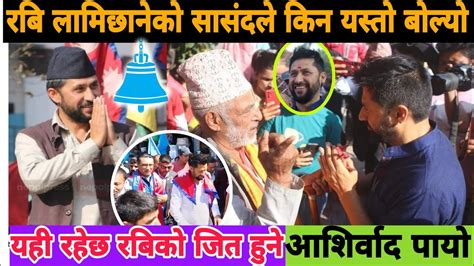 रबि लामिछानेको सासंद ठोकुवा यस्तो प्रमाण छ Rabi Lamichhane Latest News Rabi Lamichhane