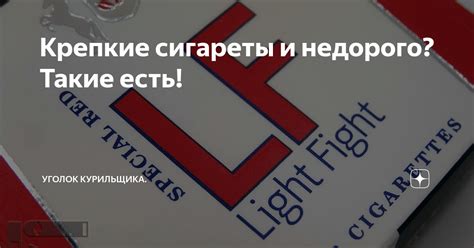 Крепкие сигареты и недорого? Такие есть! | Уголок курильщика | Дзен