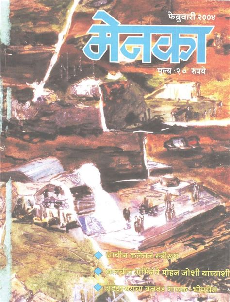 Menaka Marathi February 2004 Digital DiscountMags