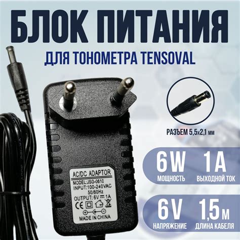 Блок питания адаптер для тонометра Tensoval 6v 1a кабель 1.5м - купить ...
