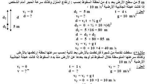 الباب الثانى الفصل الثانى معادلات الحركة بعجلة منتظمة وفى خط مستقیم