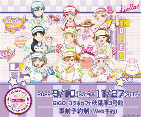 Gigo コラボカフェ ラブライブ！スーパースター