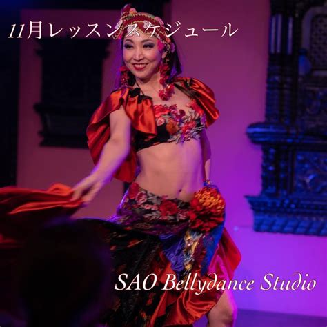 11月レッスンスケジュール 相模原橋本・町田のベリーダンス教室 Sao Bellydance Studio