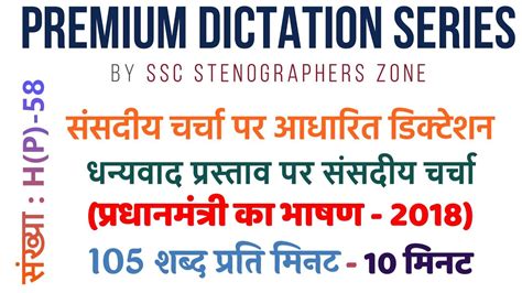 H Wpm Hindi Shorthand Dictation Ssc Special Premium Series By