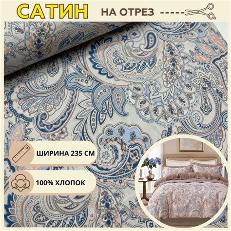 Ткань для шитья постельного белья бельгин / Рукоделия / Сатин 235 ...