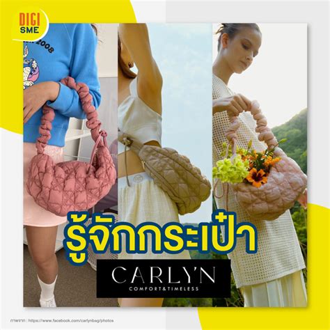 สูตรสำเร็จกระเป๋า Carlyn สุด Cool! กระแสแรงจนต้องตามไปซื้อ