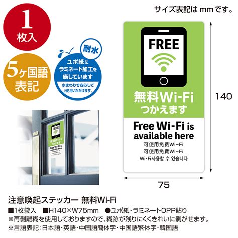 注意喚起ステッカー 無料wi Fi 観光客 サービス 外国語 シール 1枚袋入 ササガワオンラインショップ