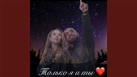 Только я и ты (1) - YouTube