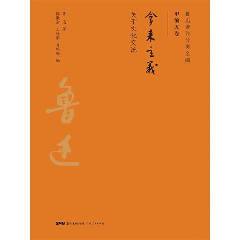 鲁迅著作分类全编：拿来主义（书籍） 知乎