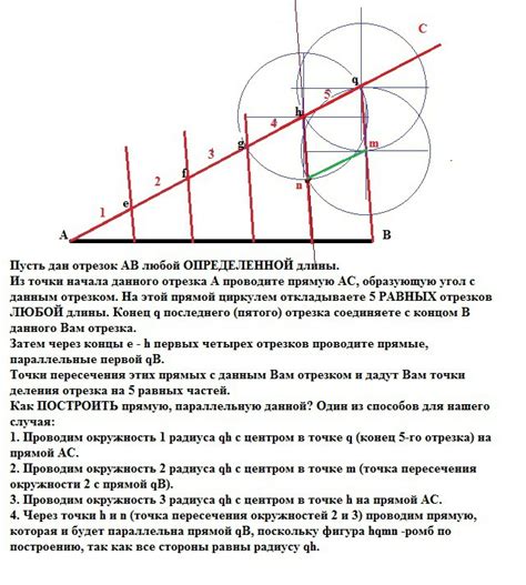 разделите данный отрезок на 5 равных частей - Школьные Знания.com