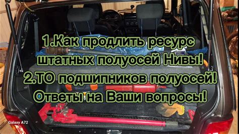 Как продлить ресурс штатных полуосей Нивы, ТО подшипников полуосей ...