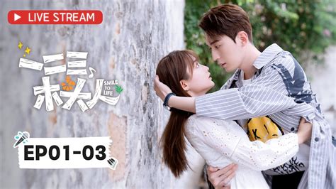 甜寵劇《一二三，木頭人 Smile To Life》ep01 03 Eng Sub：元氣鋼琴少女遇上毒舌過氣歌手，桀驁反差總裁遇上心機當紅女星 Kukan Drama Youtube