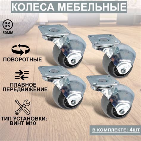 Мебельное колесо ХОЗЯИН БАРИН, 4 шт, Универсальное, Пластик, Сталь ...