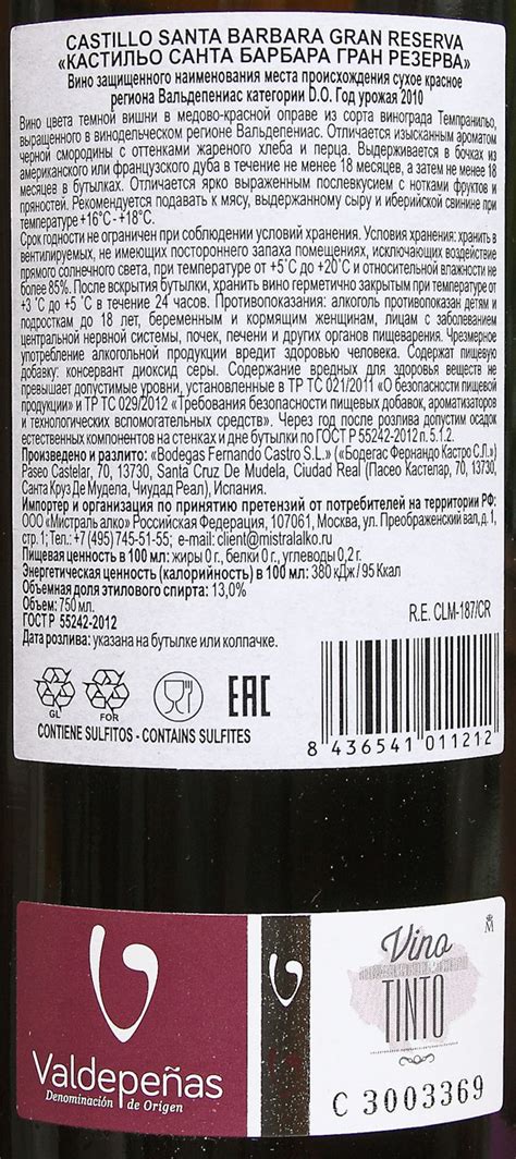 Вино Castillo Santa Barbara Gran Reserva Кастильо Санта Барбара Гран ...