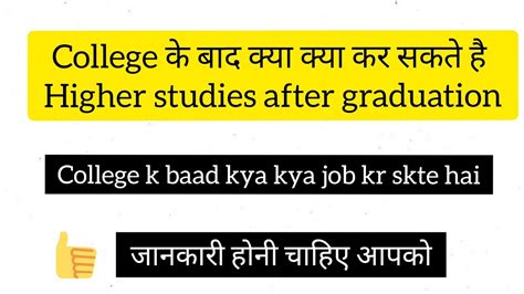 Graduation K Baad Kya Kare After Graduation Jobs Kya Kya Kr Skte