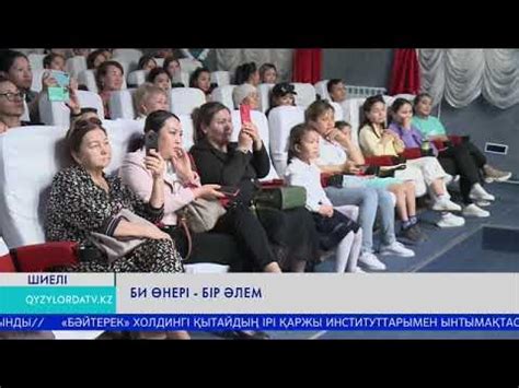 Би өнері - бір әлем - YouTube