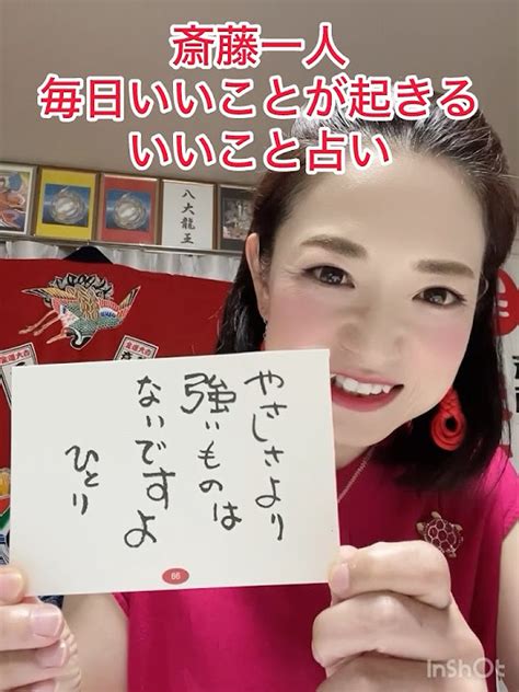 斎藤一人 毎日いいことが起きるいいこと占い🌈 斎藤一人さん 斎藤一人 斎藤ひとり 幸せになる方法 感謝 音楽 Do It