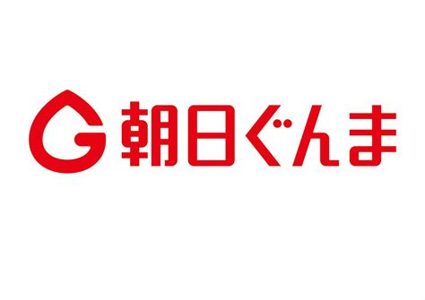 朝日新聞姉妹紙の朝日ぐんま、24年3月15日付で休刊 40年の歴史に幕 Rtb Square