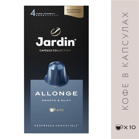 Кофе в капсулах Jardin Allonge 10шт 1уп - купить с доставкой по ...