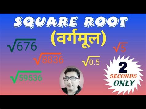 HOW TO FIND SQUARE ROOT OF ANY NUMBER IN JUST 2 SECONDS SQUARE ROOT