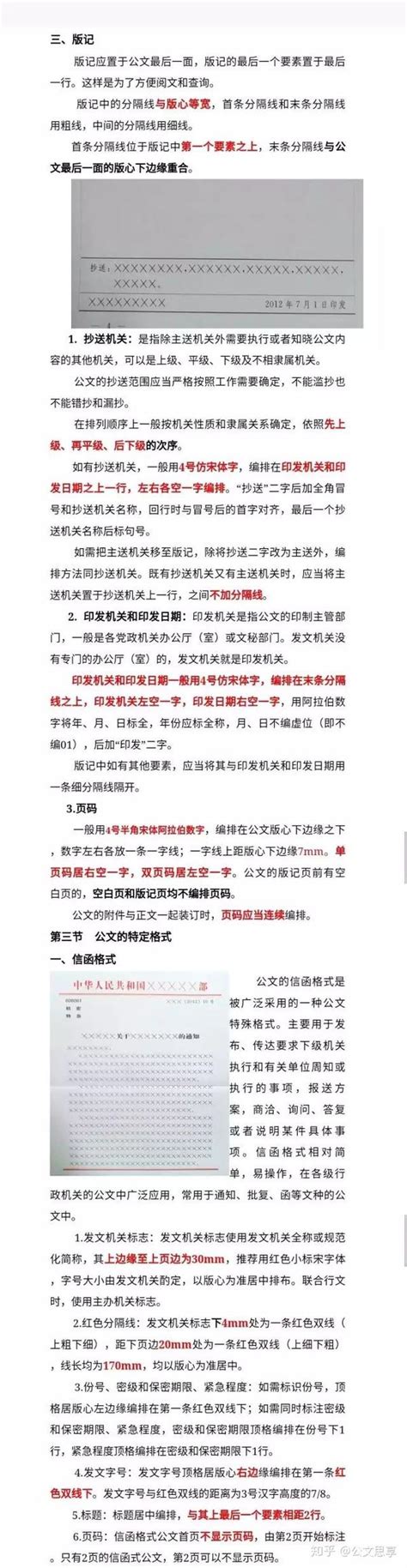 最标准公文格式（一图搞定） 知乎