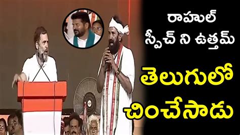 Rahul Gandhi Super Speech Telangana Congress Public Meeting Khammam