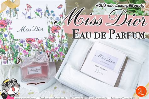 ป้ายยาน้ำหอมกลิ่นใหม่ล่าสุด New Miss Dior 2021 หอมละมุน ขยี้ใจกว่าเดิม