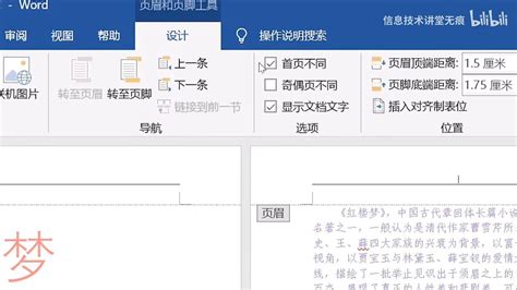 Word文档怎样设置页眉页脚页码从正文开始，三种方法可以实现 哔哩哔哩
