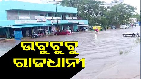 Heavy Pre Monsoon Rainfall Lashes Parts Of Bhubaneswar Youtube