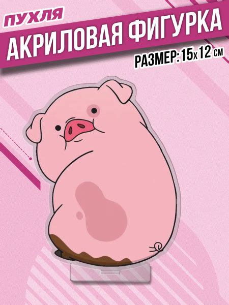 Акриловая фигурка Статуэтка Пухля Гравити Фолз купить на OZON по низкой ...